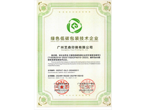 GREEN AND LOW-CARBON PACKAGING TECHNOLOGY ENTERPRISES